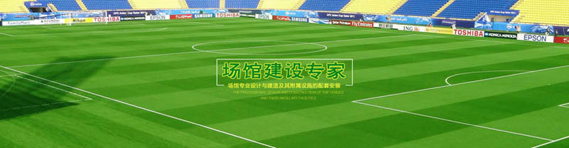 強立體育教您如何識別環保與非環保人造草坪