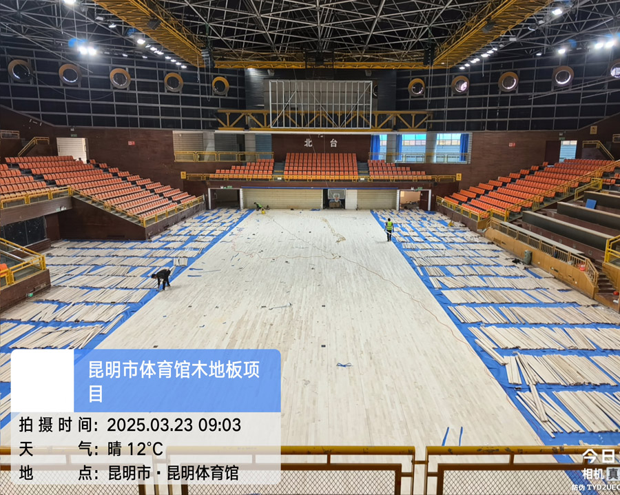 拓東體育中心體育館運動木地板工程